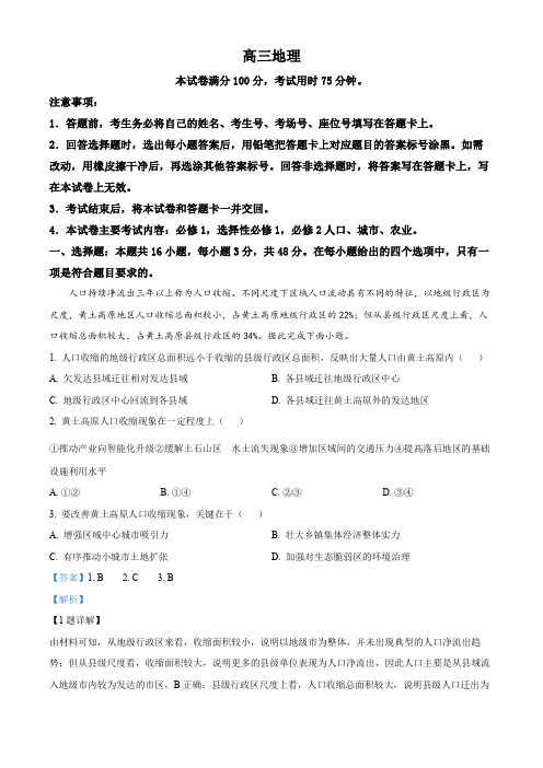 广东省部分学校2022-2023学年高三上学期12月联考地理试题(解析版)