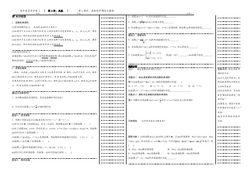 高中数学 2.2函数的单调性与最值