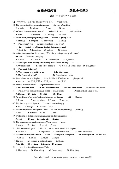 2010年广州市中考英语试题及答案