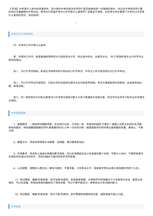 中考对口升学是什么意思