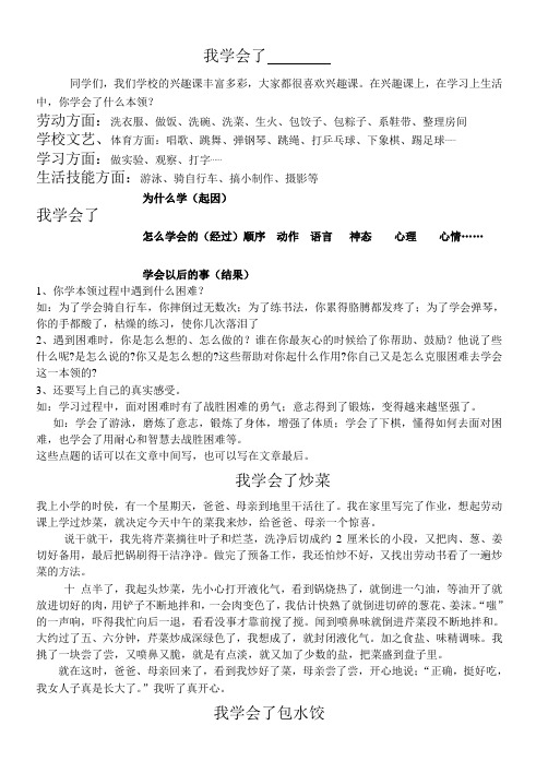 小学三年级语文下册第四单元 获奖作文指导(1)