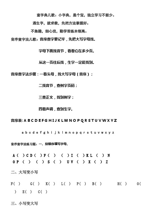 音序查字法练习题1