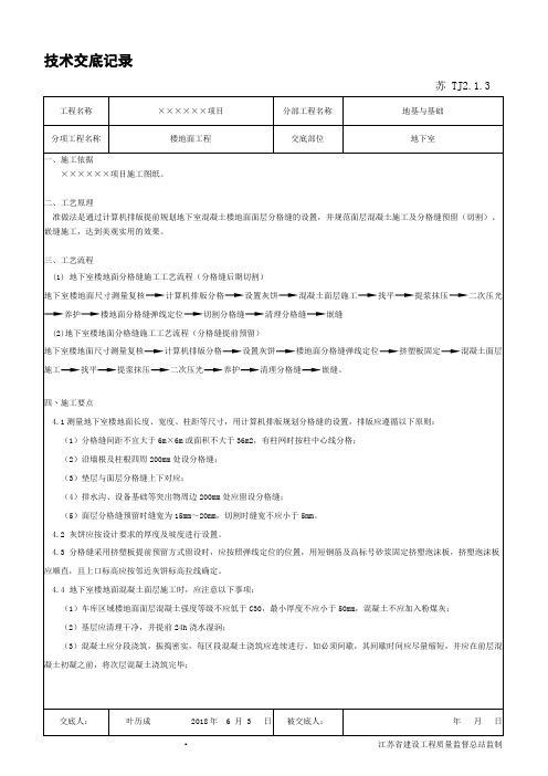 地下室混凝土地面面层施工标准做法