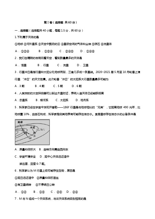 山东省新泰二中2020┄2021学年高一地理上学期第一次月考试题