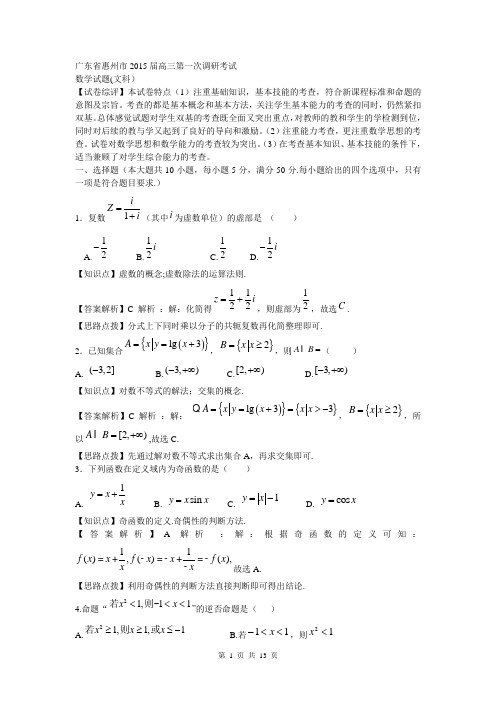 数学文卷·2015届广东省惠州市第一中学(惠州市)高三第一次调研考试