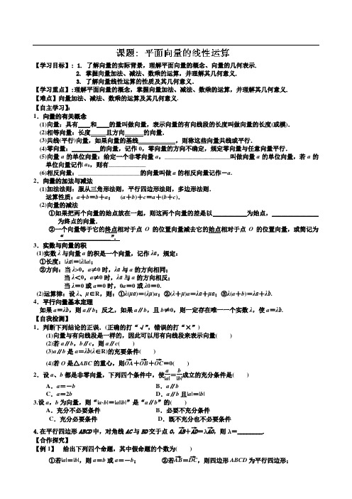 山东乐陵一中2015高三上数学教案：平面向量的线性运算