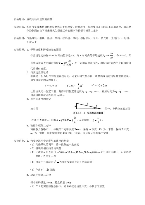 直线运动中速度的测量实验报告