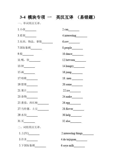 【易错题专项一 英汉互译】专项  4年级英语上册 外研版(三起)含答案 (2)