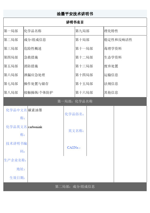 油墨安全技术说明