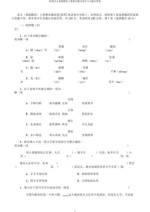 职教语文基础模块上册期末测试卷学习习题及