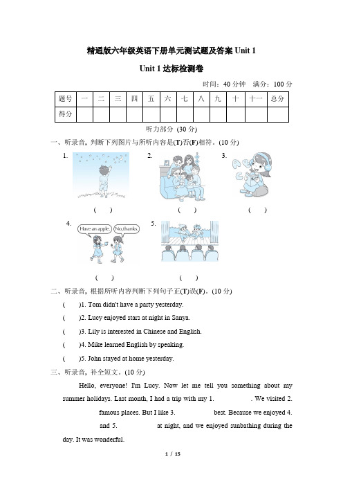 精通版六年级英语下册单元测试题及答案Unit 1