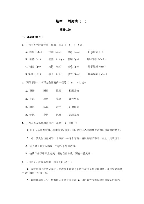 辽宁省鞍山第五十一中学七年语文2019-2020年第二学期期中周周清( 一)(包含答案)