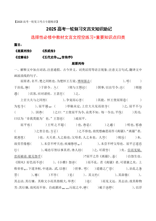 11 选择性必修中教材文言文挖空练习+重要知识点归类(含答案)-2025年高考语文一轮复习之文言 