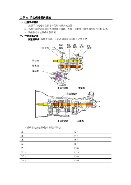 变速器拆装工单