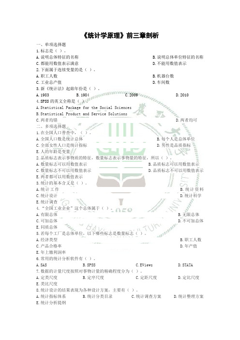 《统计学原理》前三章剖析