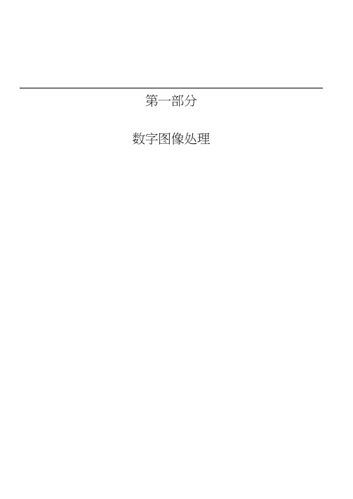 数字图像处理MATLAB程序【完整版】