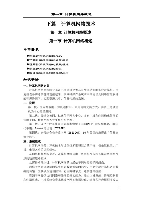 江苏省对口单招计算机网络技术教案