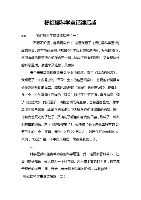 杨红樱科学童话读后感