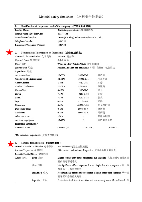 Materialsafetydatasheet材料安全数据表