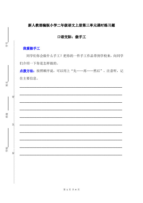 新人教部编版小学二年级语文上册第三单元口语交际：做手工课时练习题附答案