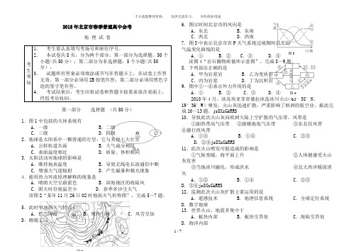 2017年北京市春季会考试题B4含答案