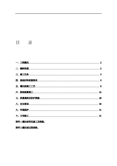 电力铁塔灌注桩施工方案