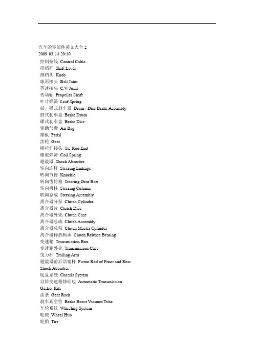 汽车的零部件英文大全2