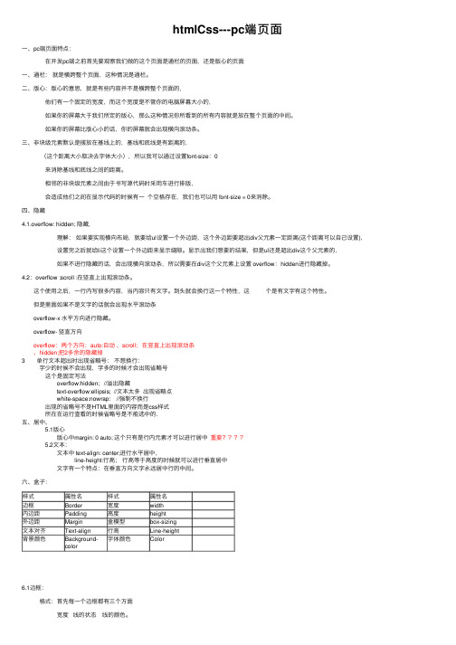 htmlCss---pc端页面