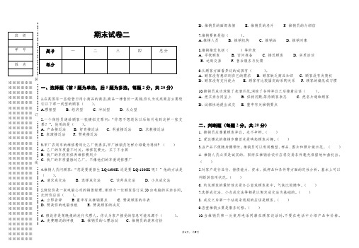 现代推销实务期末试卷及答案2