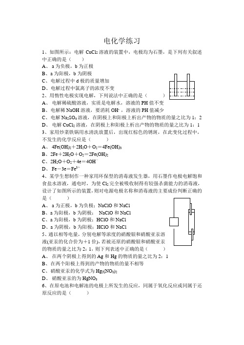 高中化学必修电化学练习测试题