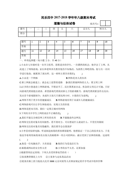 第四中学17—18学年上学期八年级期末考试政治试题(无答案)