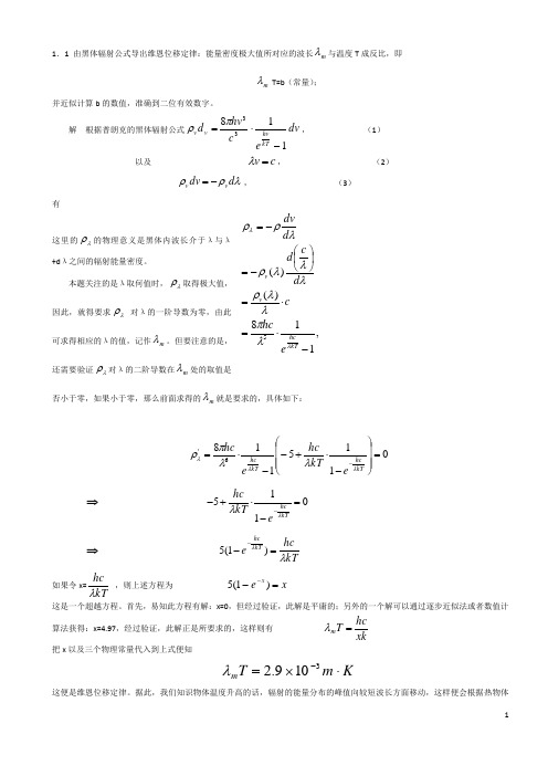 量子力学经典解答