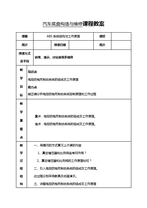 机电工程系教案