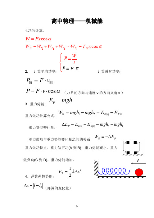 高中物理——机械能