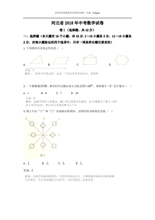 河北省中考数学试卷含答案解析(Word版)