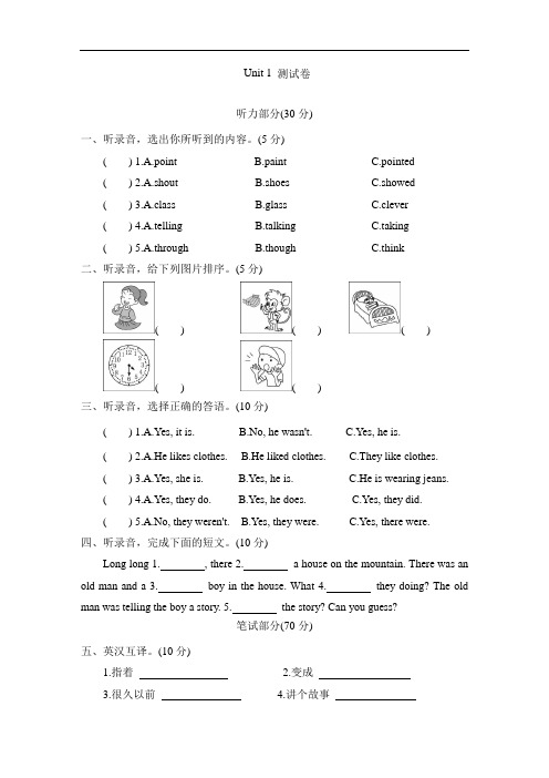 2020年牛津译林版六年级上册英语Unit 1 The king's new clothes单元测试题(含答案)