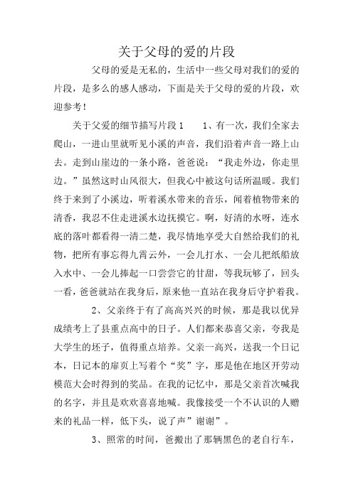 关于父母的爱的片段