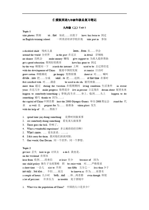 仁爱版英语九年级总复习笔记