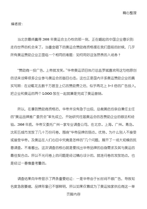 华帝奥运攻略计划方法全案计划方法方案