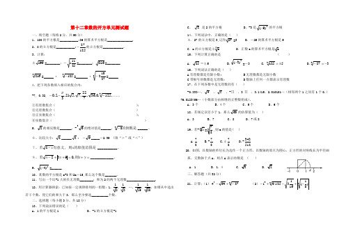 八年级数学上第十二章《数的开方》单元测试卷华师大版