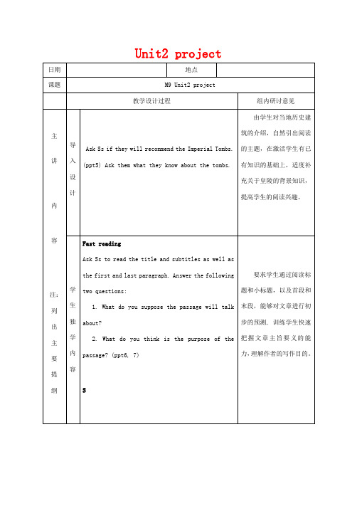 高中英语 Unit2 project教案 牛津译林版选修9-牛津版高二选修9英语教案