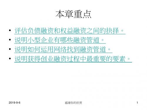 中小型企业管理11_融资.ppt