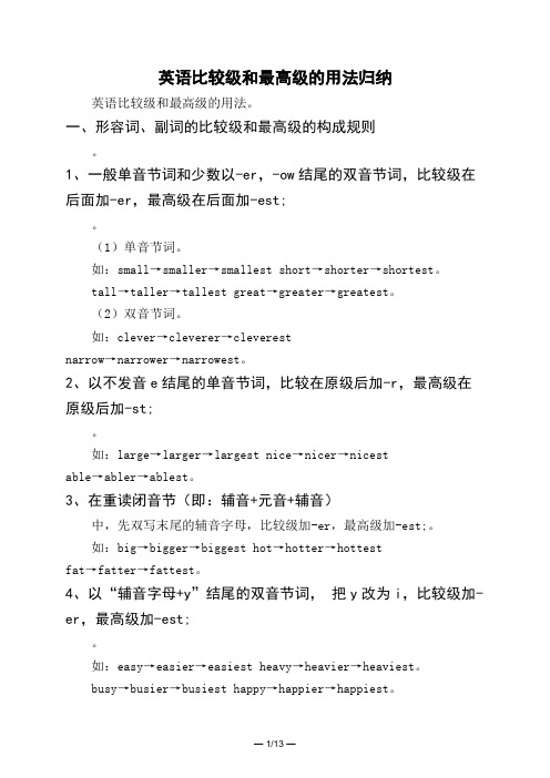 英语比较级和最高级的用法归纳