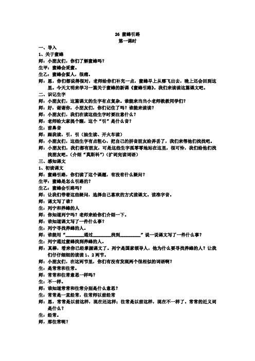 《蜜蜂引路》教案1