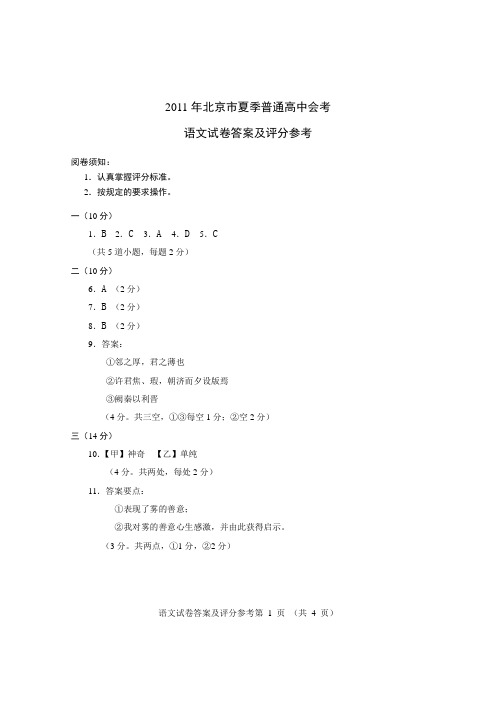 2011年夏季会考试题答案