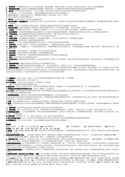 植物组培复习资料