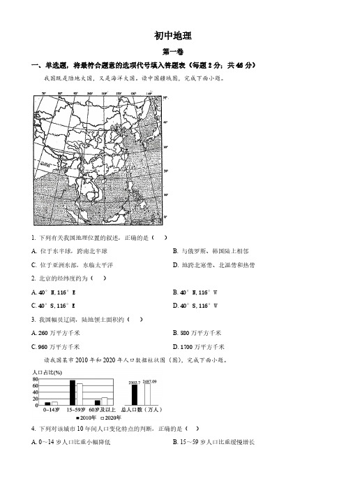 2024年天津市红桥区初中学业水平考查模拟地理试卷(学生版)