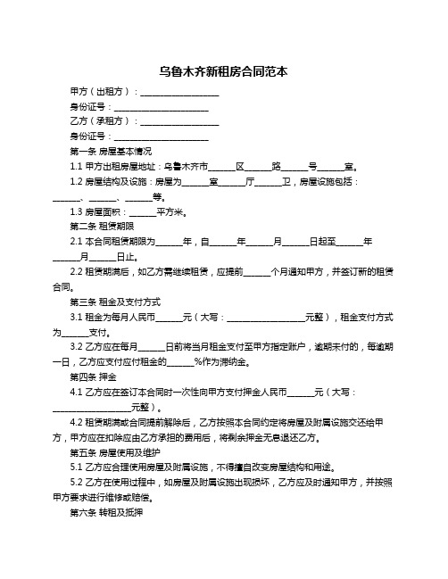 乌鲁木齐新租房合同范本