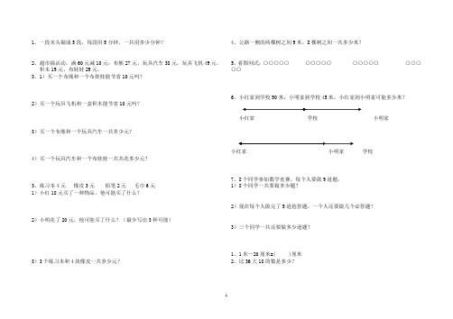 人教新课标小学数学易错题二年级上册