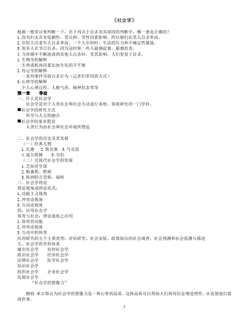 社会学笔记(珍藏版)